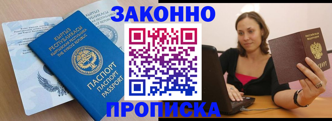 временная прописка в Качканаре